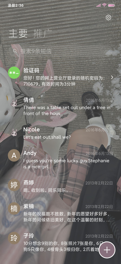 JK少女日记多模式 screenshot