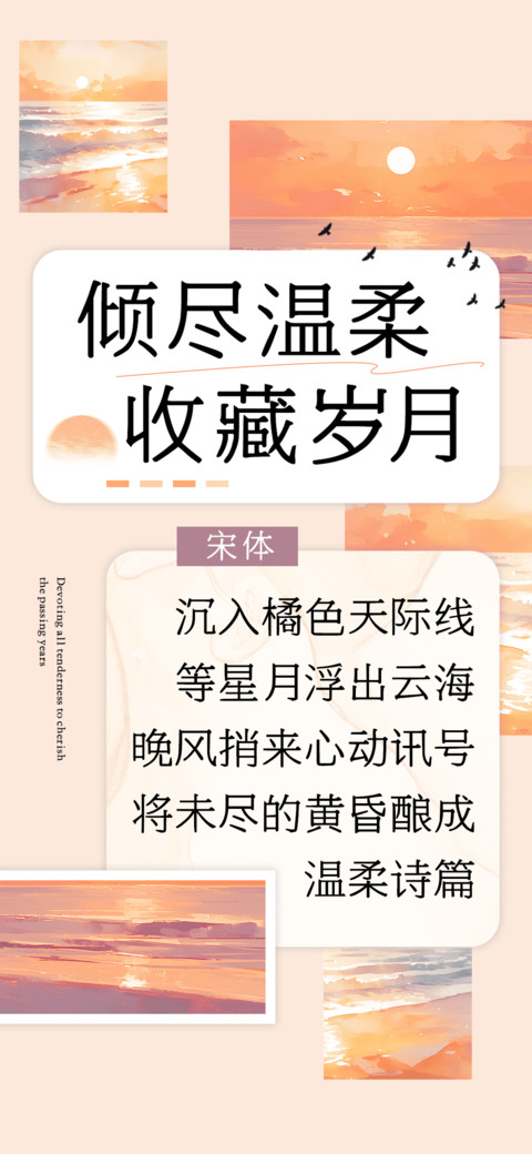 倾尽温柔收藏岁月 screenshot