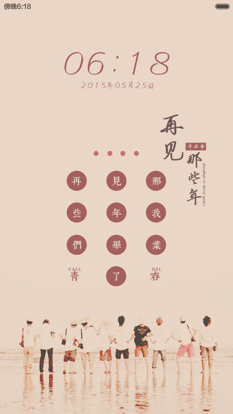 再见，那些年 screenshot