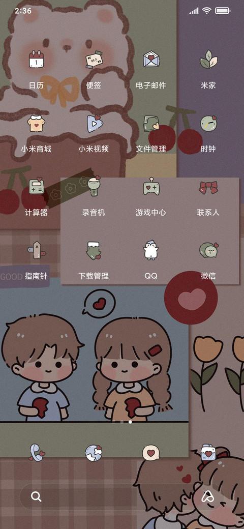 满口袋心动 screenshot