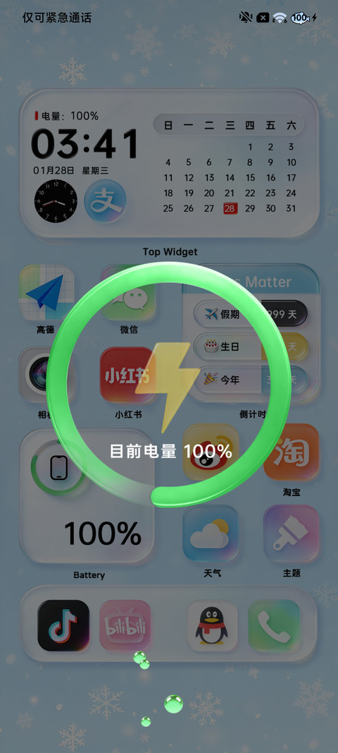 蓝雪 清透玻璃组件 screenshot