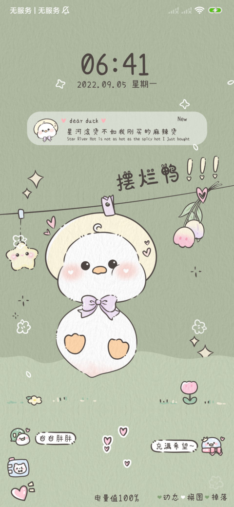 护眼油画 趣味鸭鸭 screenshot