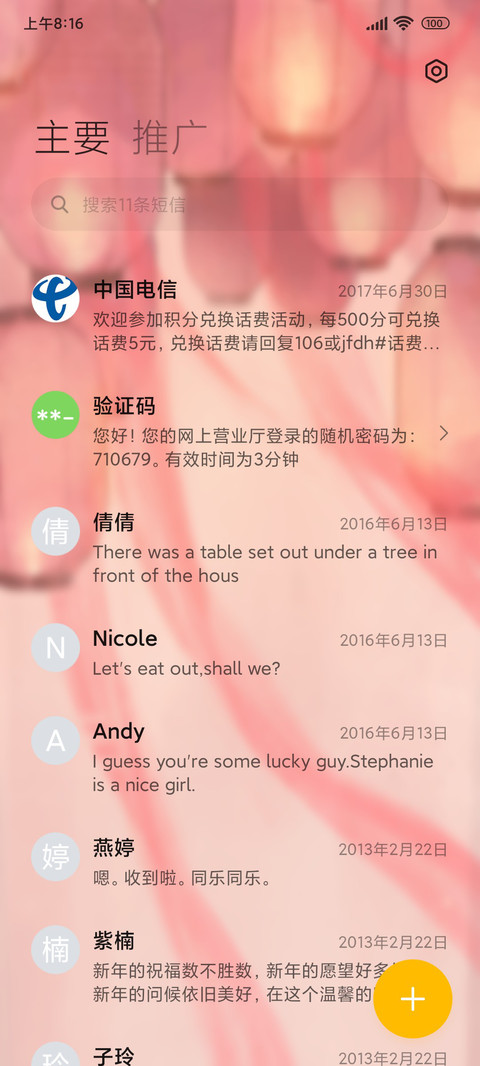 戏子多秋 小组件 screenshot