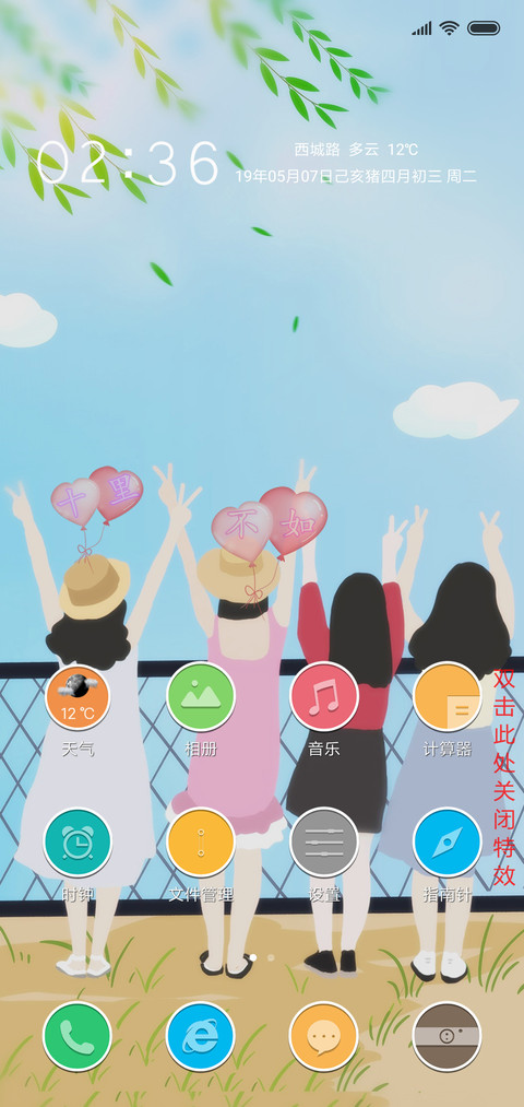 闺蜜天团 screenshot