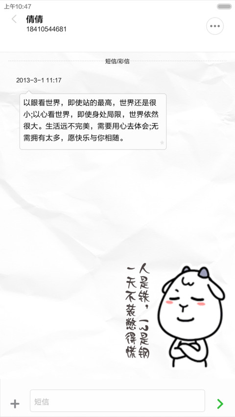 贱贱羊 screenshot