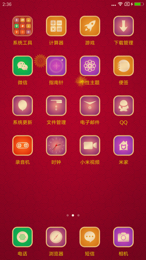 恭贺新春 screenshot