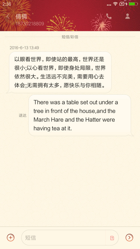 恭贺新春 screenshot