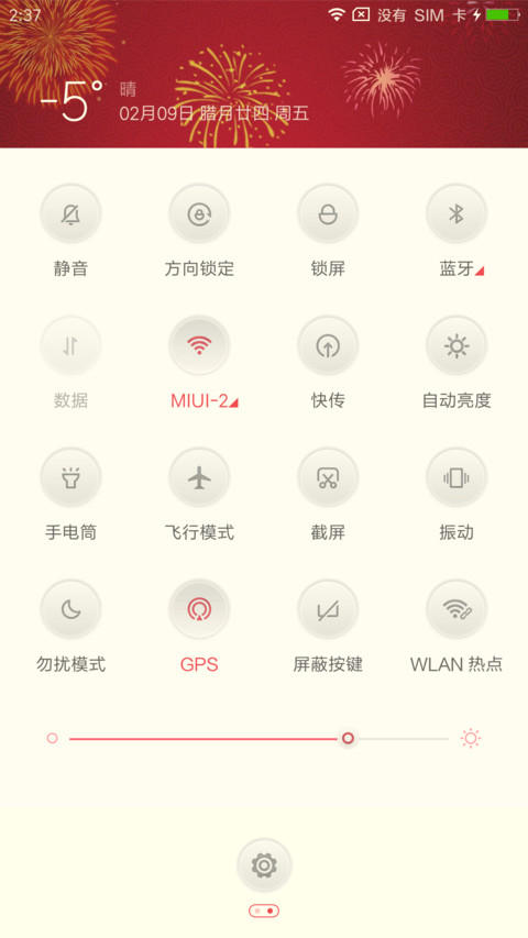 恭贺新春 screenshot