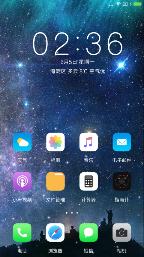 炫酷星空 screenshot