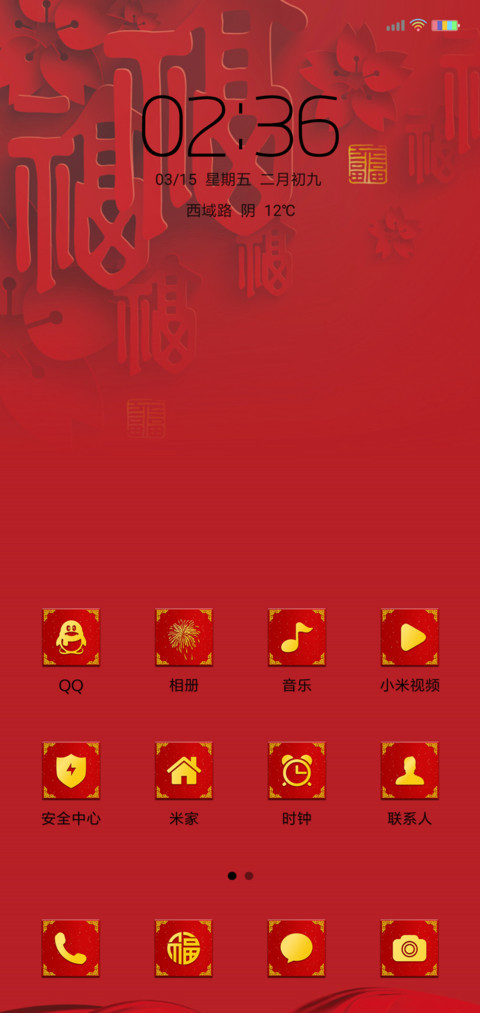 金猪年 迎财神 screenshot