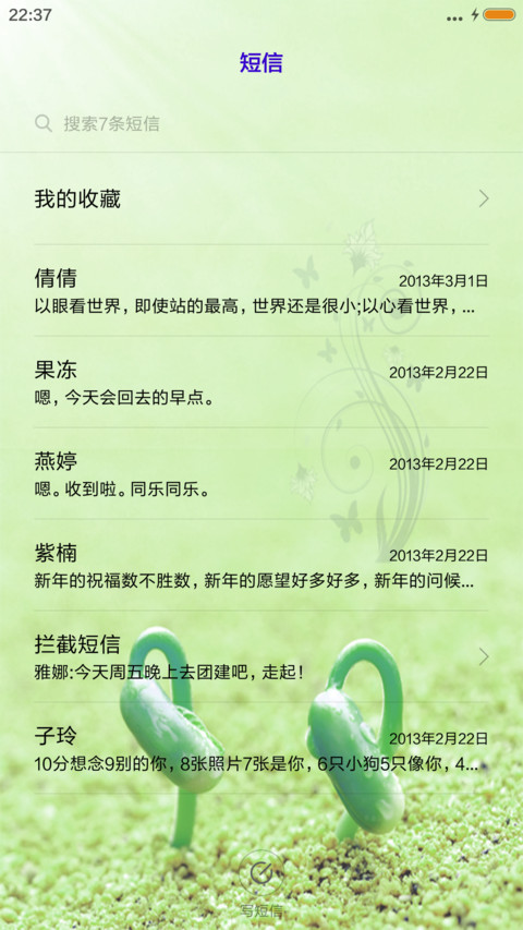 春绿大地 screenshot