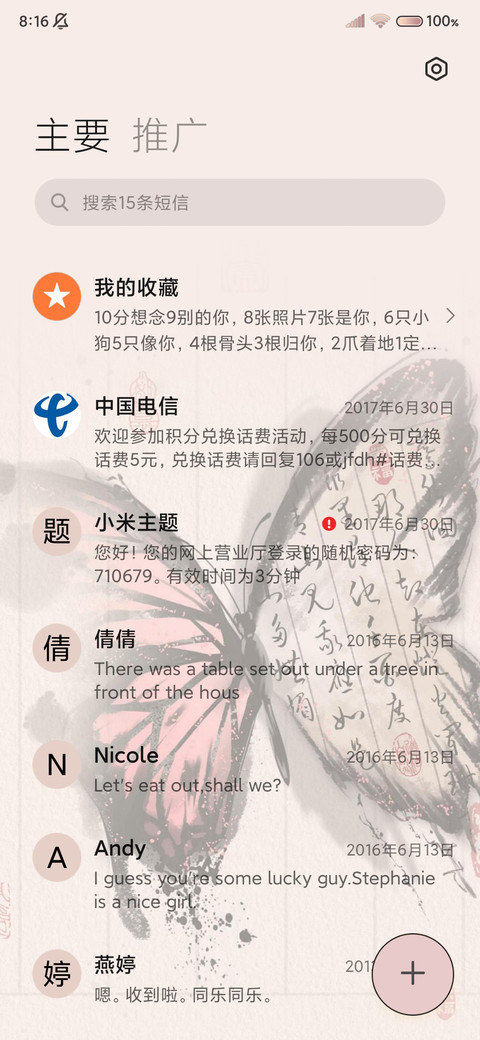 光影蝴蝶 人间惊鸿 screenshot