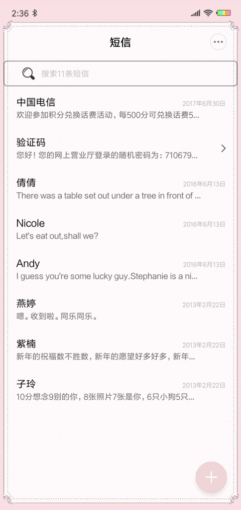 恋爱计时器 screenshot