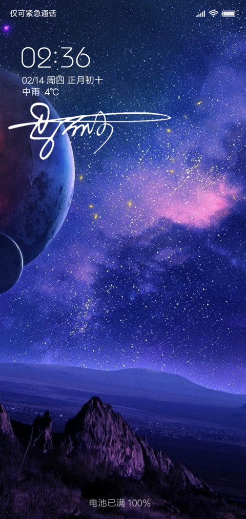 动态星空签名定制 screenshot