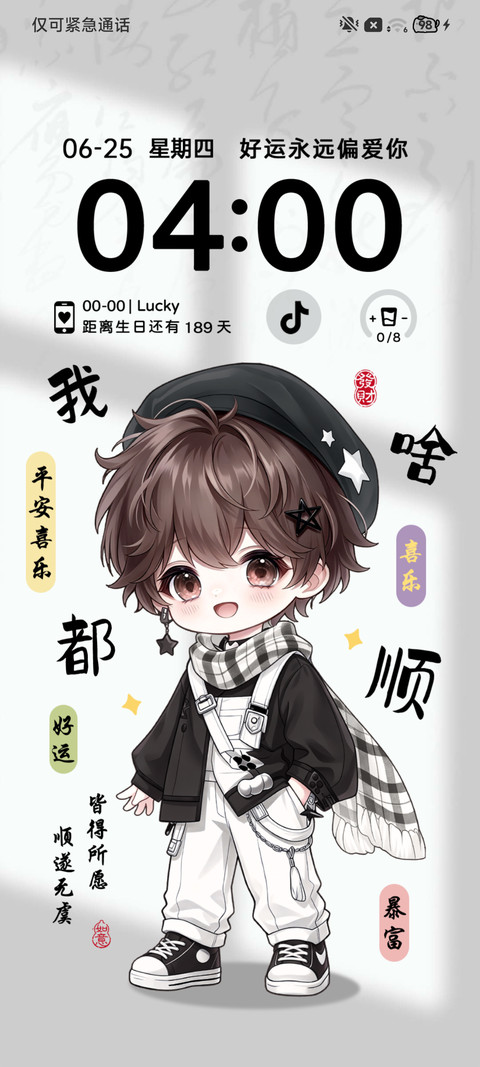 光栅 好运男孩 screenshot