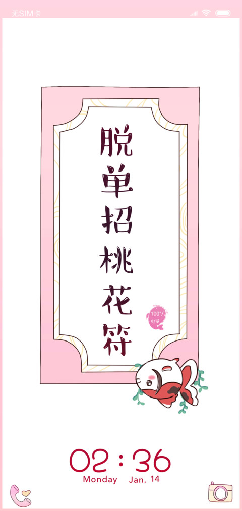 爆闪动态好运签 screenshot