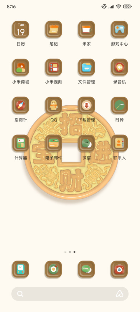 思钱想厚 screenshot
