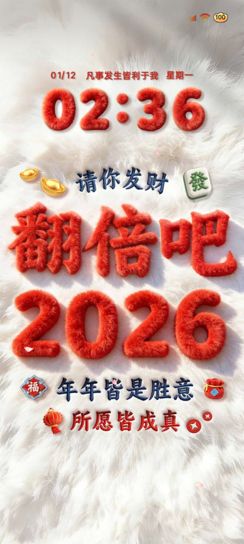 毛绒 翻倍吧2026 screenshot