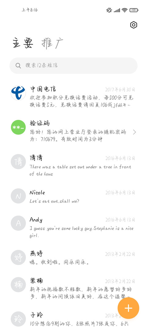 晚风温柔爱你如初 screenshot