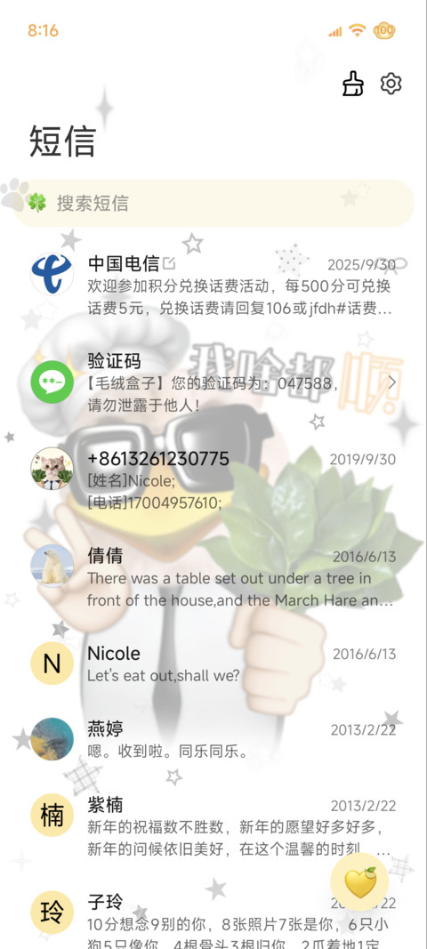 好运 高雅可爱小猫 screenshot