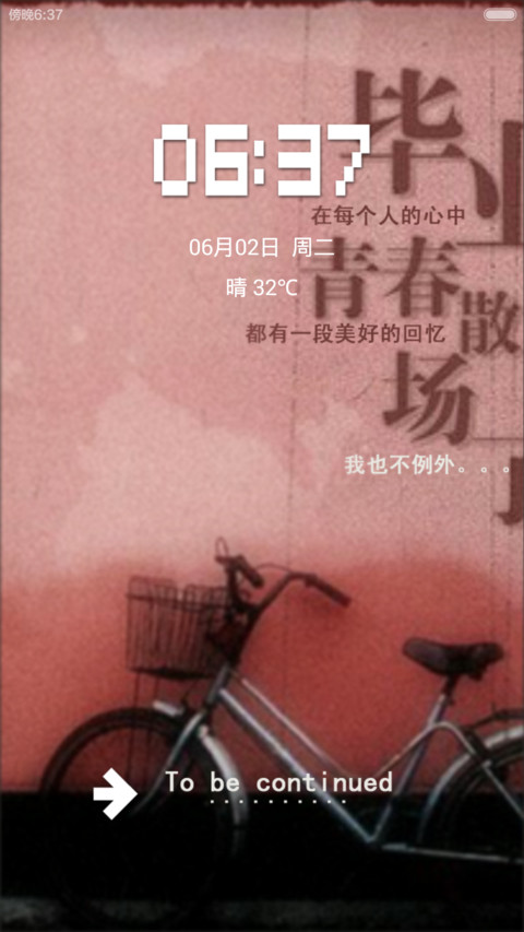 毕业了 screenshot