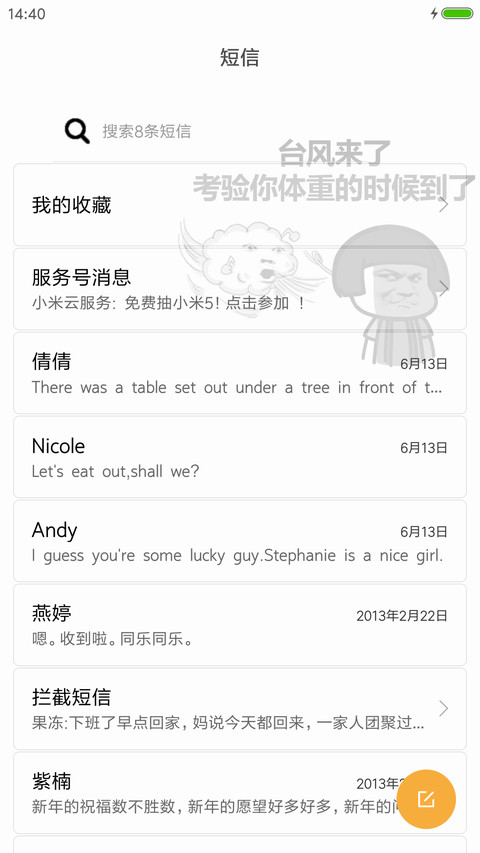 表情包之台风 screenshot