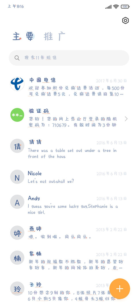 人间温柔保持可爱 screenshot