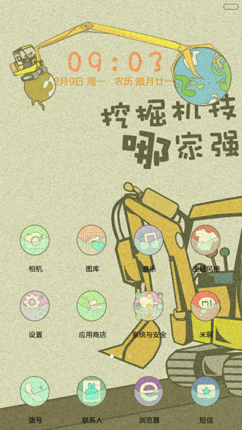凹凹-问题来了（炫酷锁屏+自由桌面）（v6） screenshot