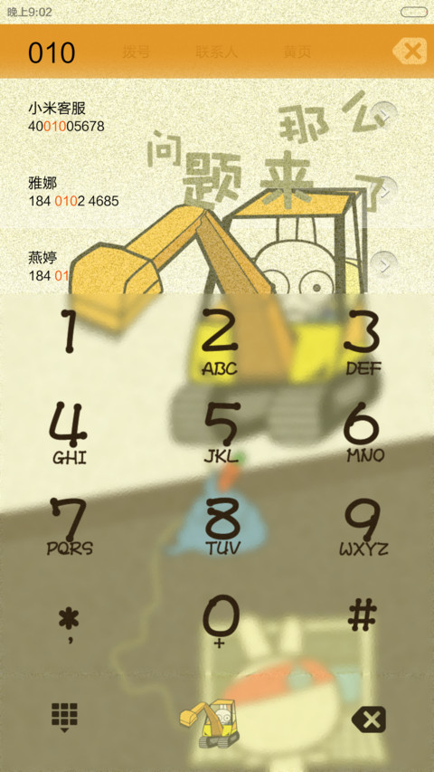 凹凹-问题来了（炫酷锁屏+自由桌面）（v6） screenshot