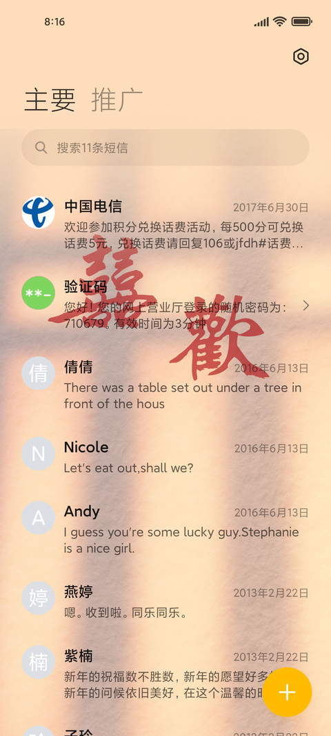 光影文字喜你成疾 screenshot