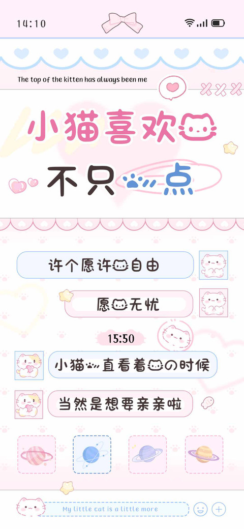 小猫喜欢你不只一点 screenshot