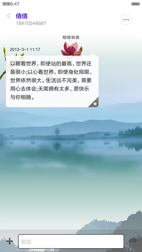 青山绿水（音乐锁屏） screenshot