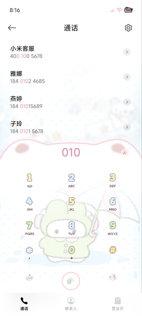 可爱萌物恋爱副歌 screenshot