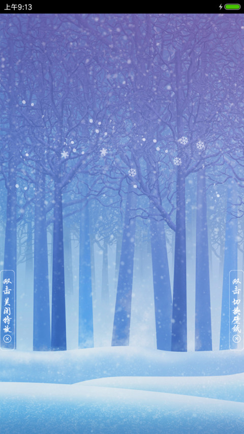 冬季 screenshot