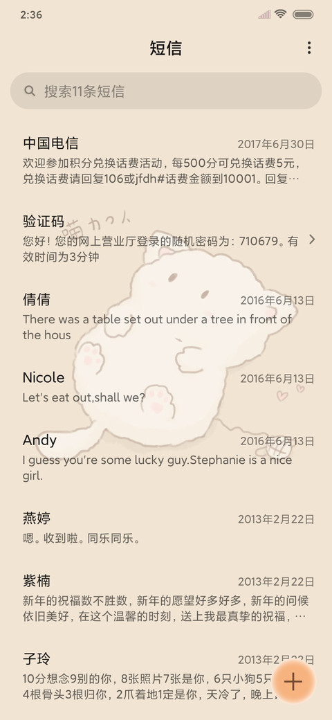 可爱猫咪 screenshot