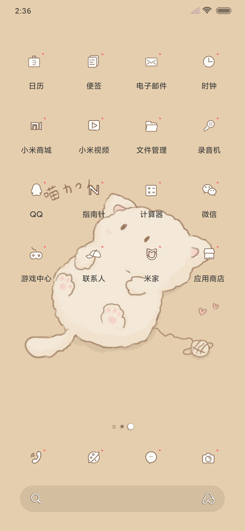 可爱猫咪 screenshot