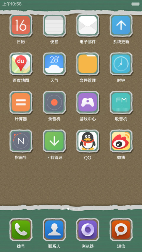 撕纸style screenshot
