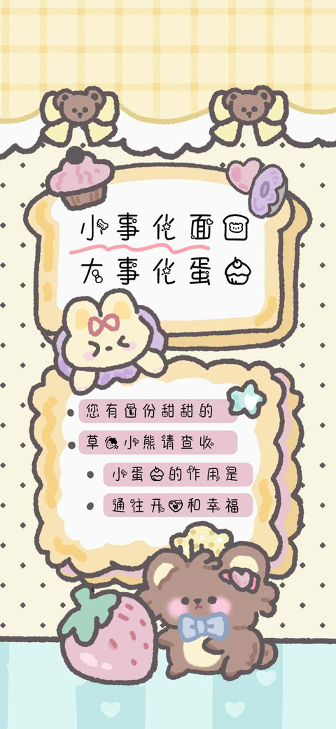 小事化面包 screenshot