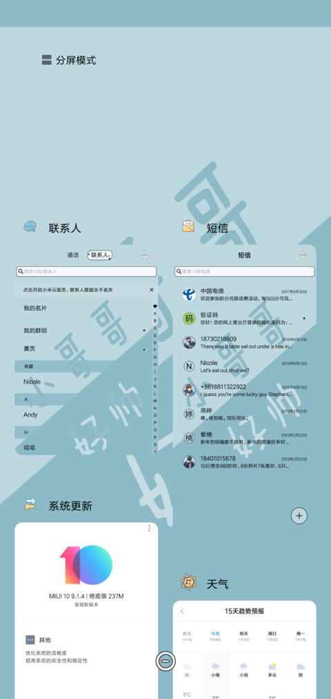 你是我的温暖 screenshot