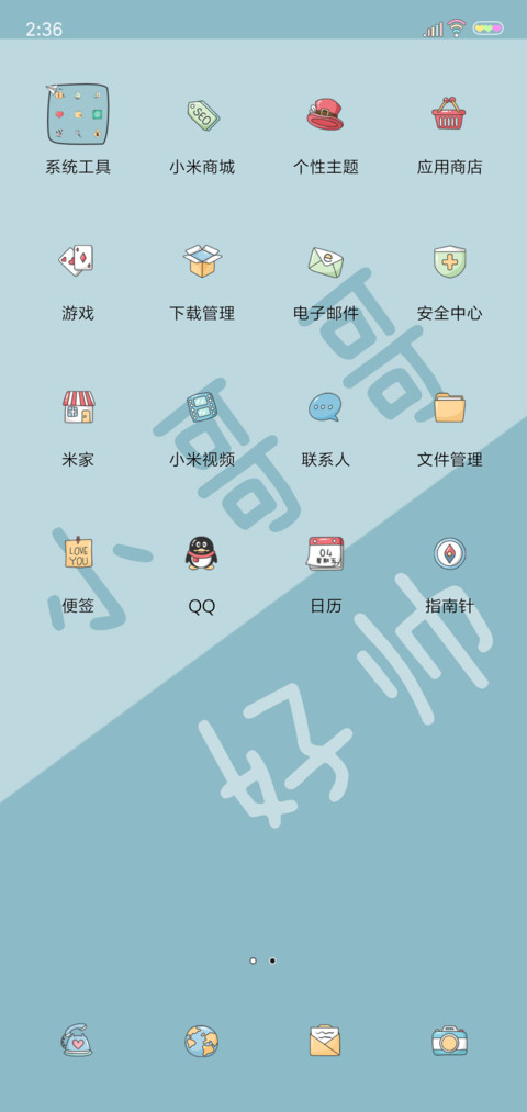 你是我的温暖 screenshot