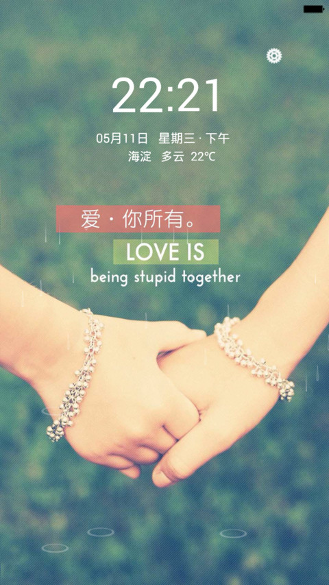 爱你所有 screenshot