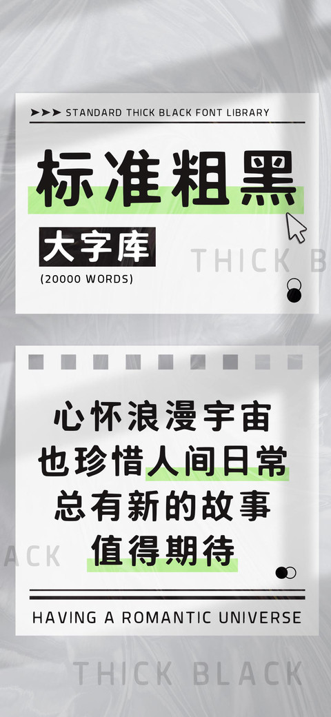 标准粗黑大字库 screenshot