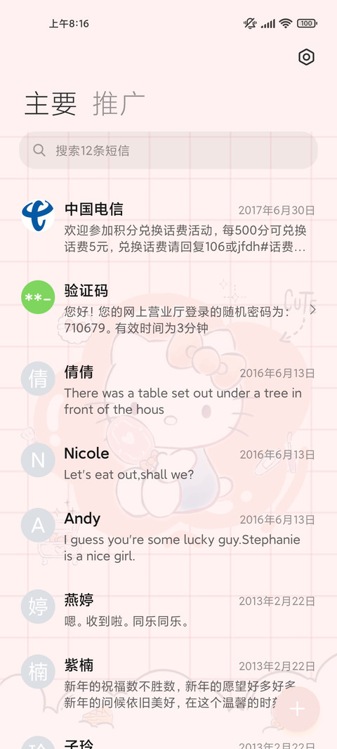HelloKitty蜜桃甜心 screenshot