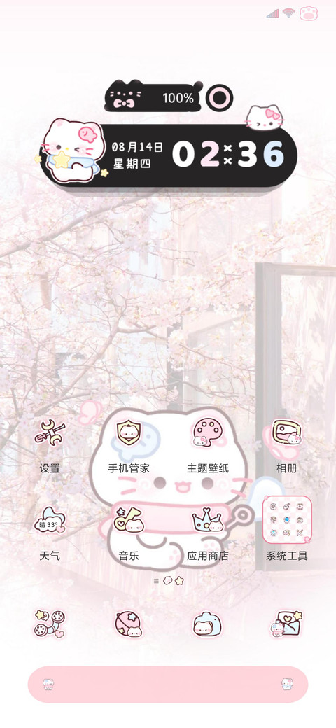 自定义粉粉樱花小猫 screenshot