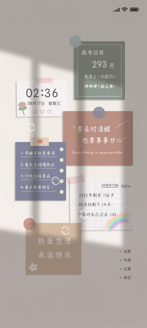贴纸便签 热爱生活 screenshot