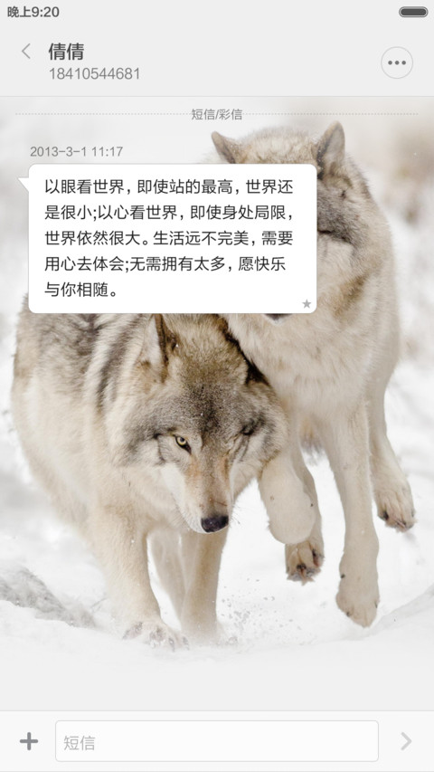 狼行天下 screenshot