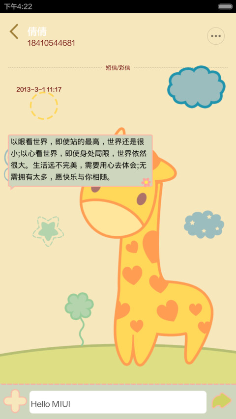 清新长颈鹿 screenshot