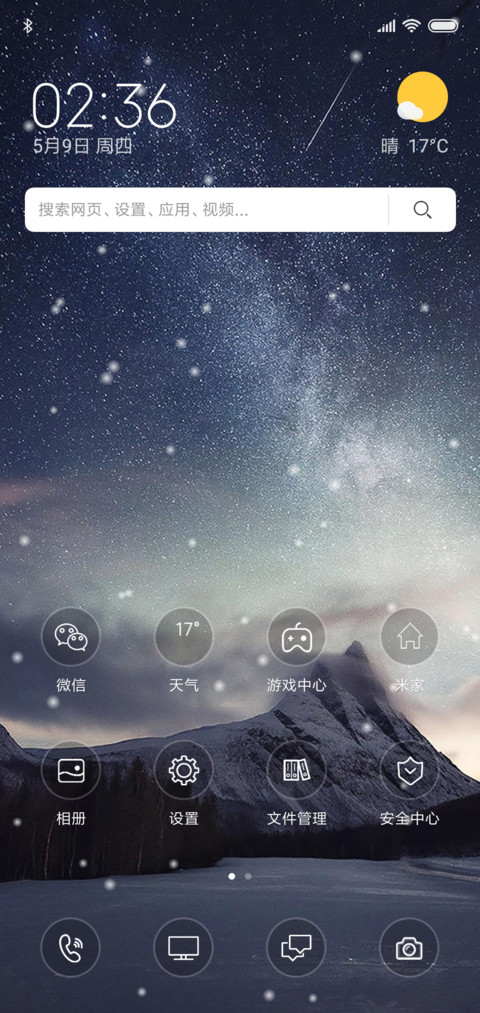 雪g screenshot