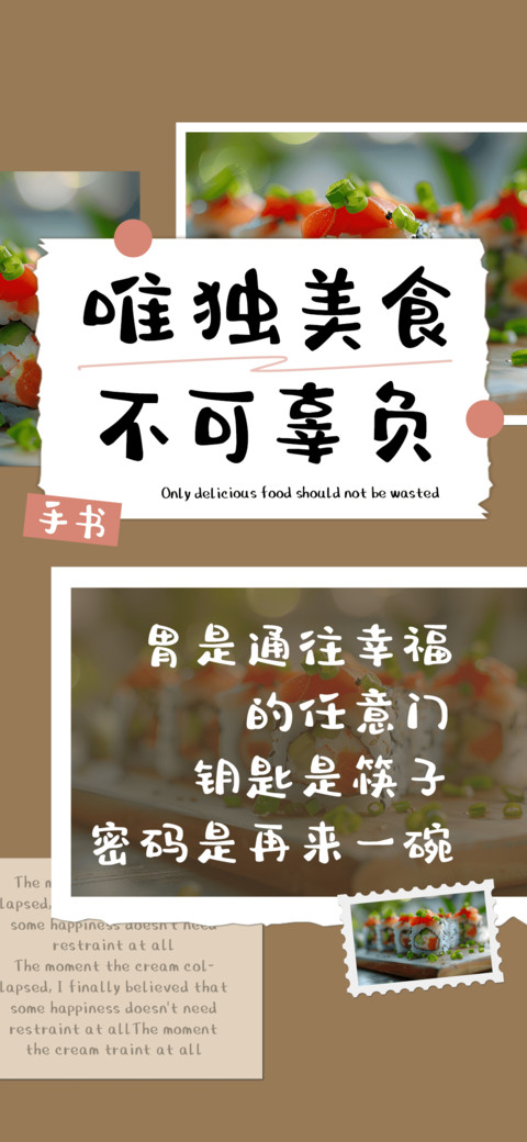 唯独美食不可辜负 screenshot