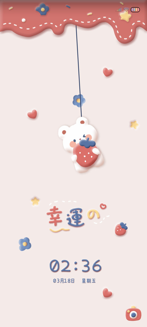 草莓小奶熊 摇一摇 screenshot